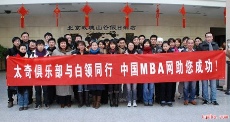 ̫����ֲ�Я���й�MBA���ٰ�MBA���꽻����