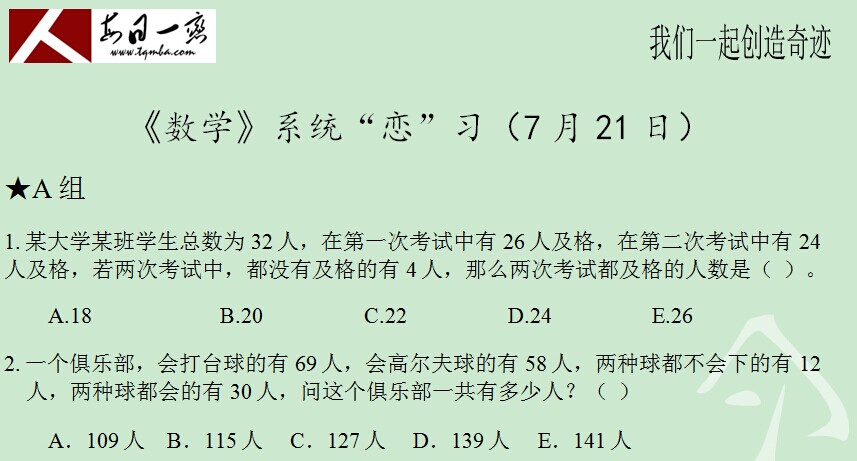 太奇数学 每日一练