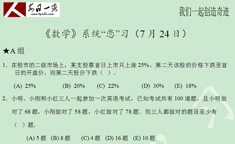 太奇 数学 每日一练