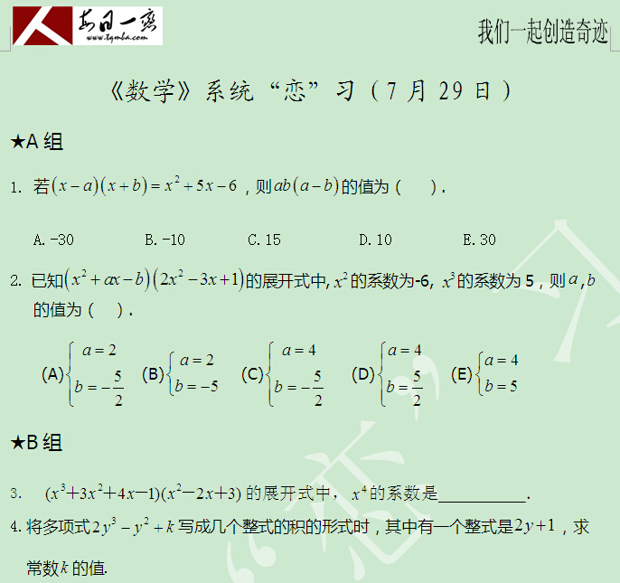 太奇 数学 每日一练