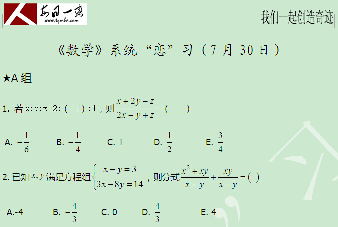 太奇 数学 每日一练