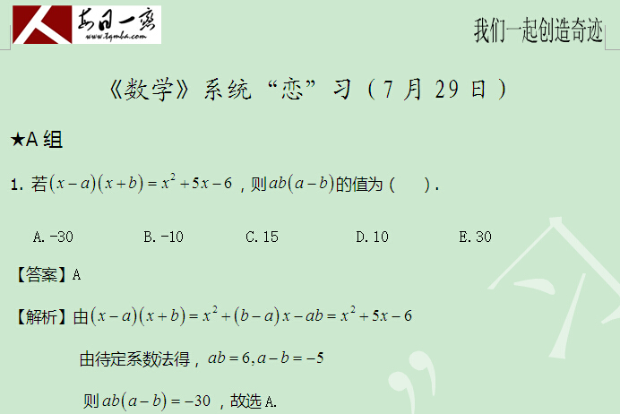 太奇 数学 每日一练 解析