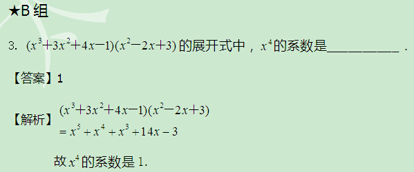 太奇 数学 每日一练 解析