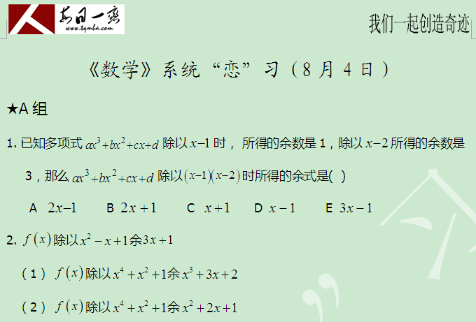 太奇 数学 每日一练