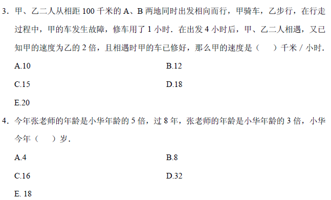 太奇联考周测：应用题