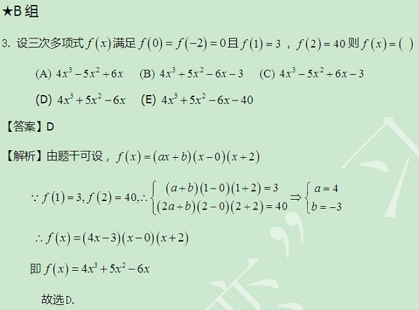 【太奇MBA】MBA逻辑每日一练 解析