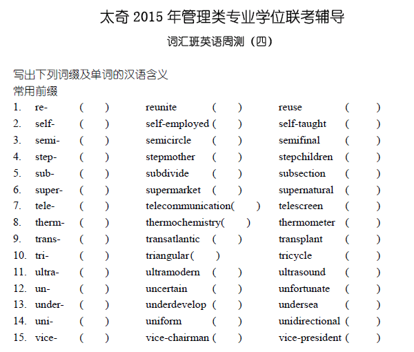 【英语】词汇班周测四（含解析）太奇