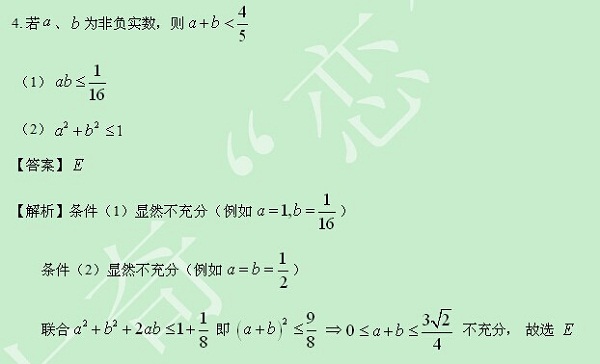 【太奇MBA 2014年8月12日】MBA数学每日一练