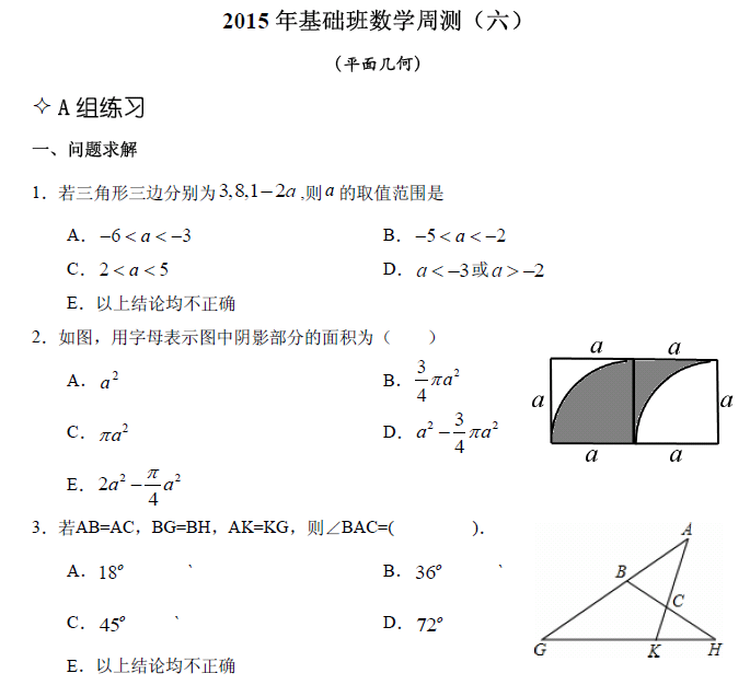 【数学】基础第六章 平面几何（含解析）