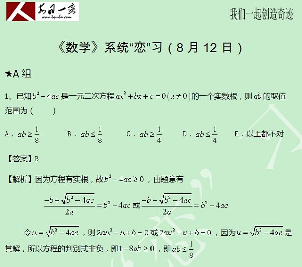 【太奇MBA 2014年8月12日】MBA数学每日一练 解析