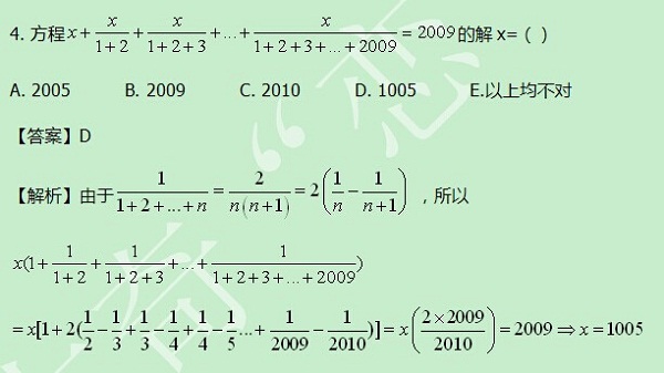 【太奇MBA 2014年8月13日】MBA数学每日一练 解析