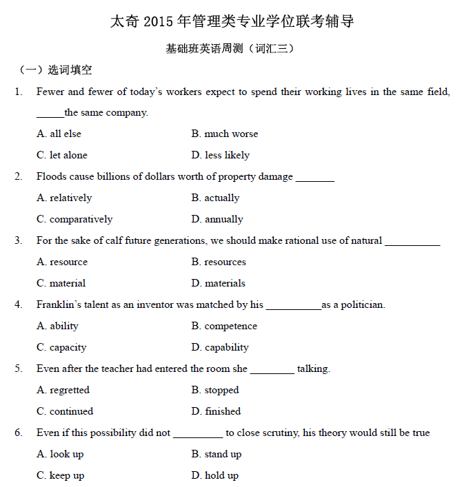 【英语】基础班周测 词汇三 太奇