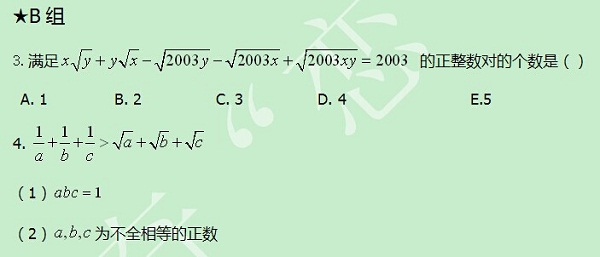 【太奇MBA 2014年8月15日】MBA数学每日一练