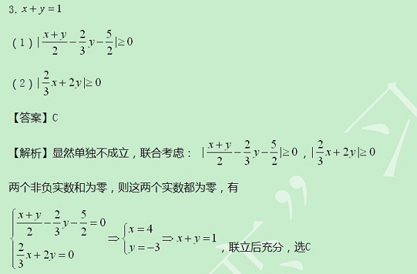 【太奇MBA 2014年8月14日】MBA数学每日一练 解析