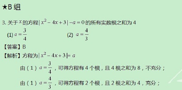 【太奇MBA 2014年8月18日】MBA数学每日一练 解析