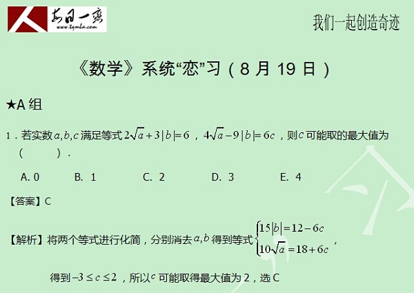 【太奇MBA 2014年8月19日】MBA数学每日一练 解析