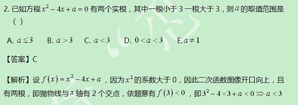 【太奇MBA 2014年8月22日】MBA数学每日一练 解析