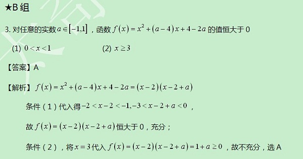 【太奇MBA 2014年8月22日】MBA数学每日一练 解析