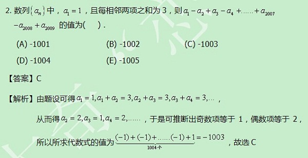 【太奇MBA 2014年8月26日】MBA数学每日一练 解析