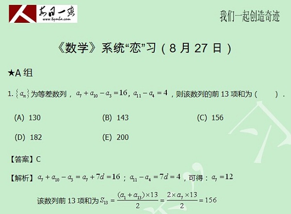 【太奇MBA 2014年8月27日】MBA数学每日一练 解析