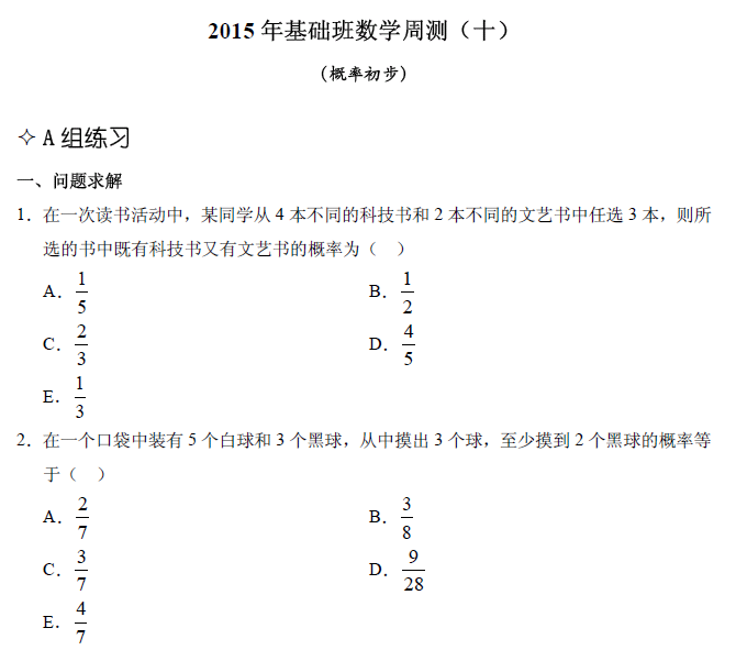 MBA,MBA辅导,MBA培训,北京MBA辅导,太奇周测