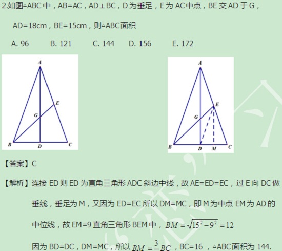 【太奇MBA 2014年9月15日】MBA数学每日一练 解析