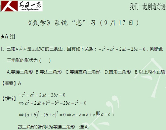 【太奇MBA 2014年9月17日】MBA数学每日一练 解析