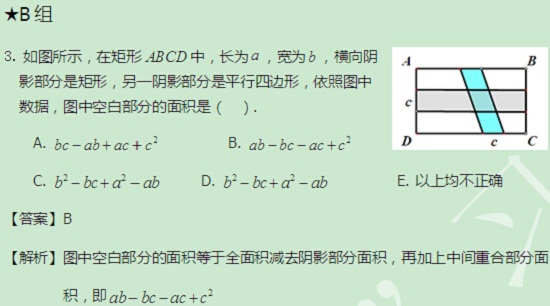 【太奇MBA 2014年9月17日】MBA数学每日一练 解析