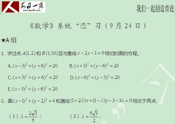 【太奇MBA 2014年9月24日】MBA数学每日一练