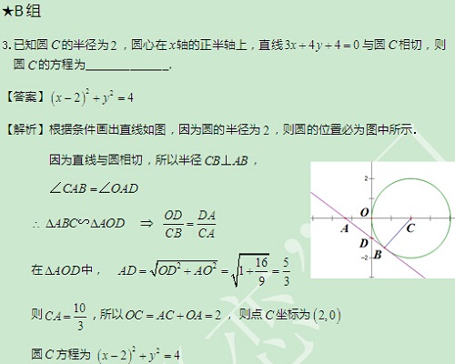 【太奇MBA 2014年9月24日】MBA数学每日一练 解析