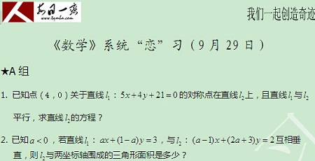 【太奇MBA 2014年9月29日】MBA数学每日一练