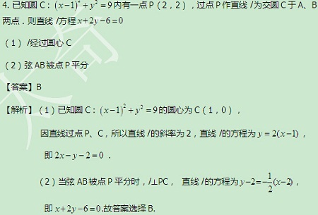 【太奇MBA 2014年9月29日】MBA数学每日一练 解析