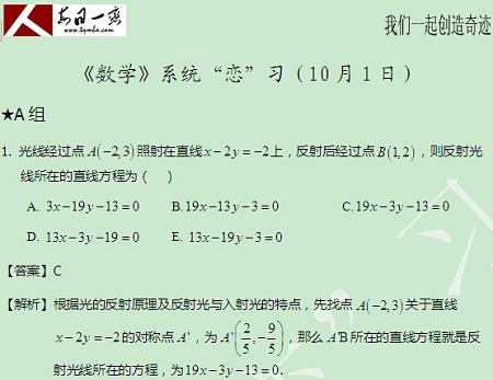 【太奇MBA 2014年10月1日】MBA数学每日一练 解析