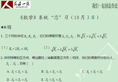 【太奇MBA 2014年10月3日】MBA数学每日一练 