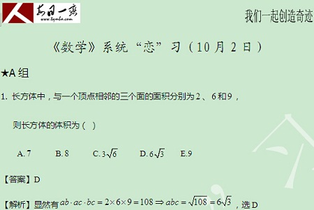 【太奇MBA 2014年10月2日】MBA数学每日一练  解析