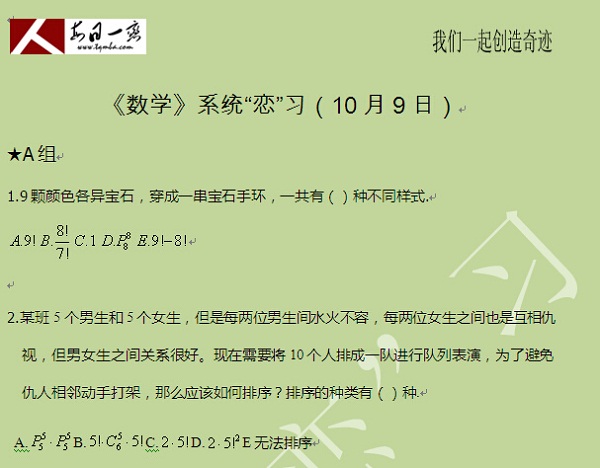 【太奇MBA 2014年10月9日】MBA数学每日一练