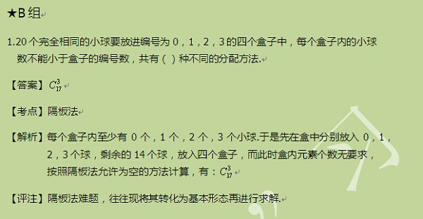 【太奇MBA 2014年10月10日】MBA数学每日一练 解析