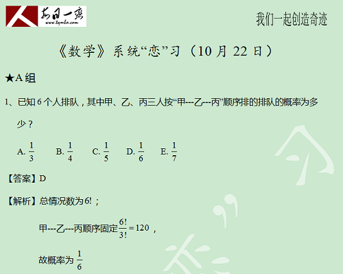 【太奇MBA 2014年10月22日】MBA数学每日一练 解析