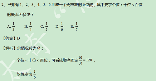 【太奇MBA 2014年10月22日】MBA数学每日一练 解析