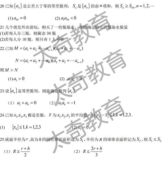 2015管理类联考数学真题