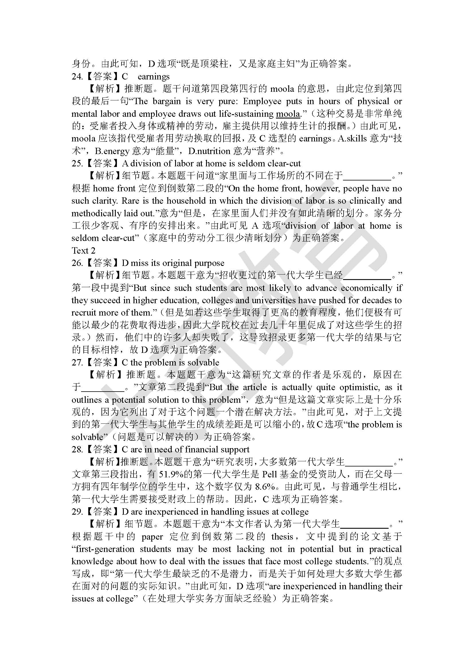 祝贺太奇教育2015管理类联考英语大小作文直接命中